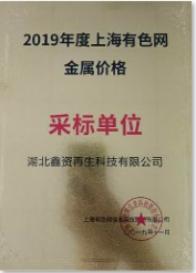 2019年有色金屬價格采購單位